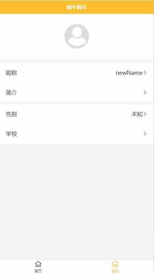 蜗牛城市安卓官方版图3