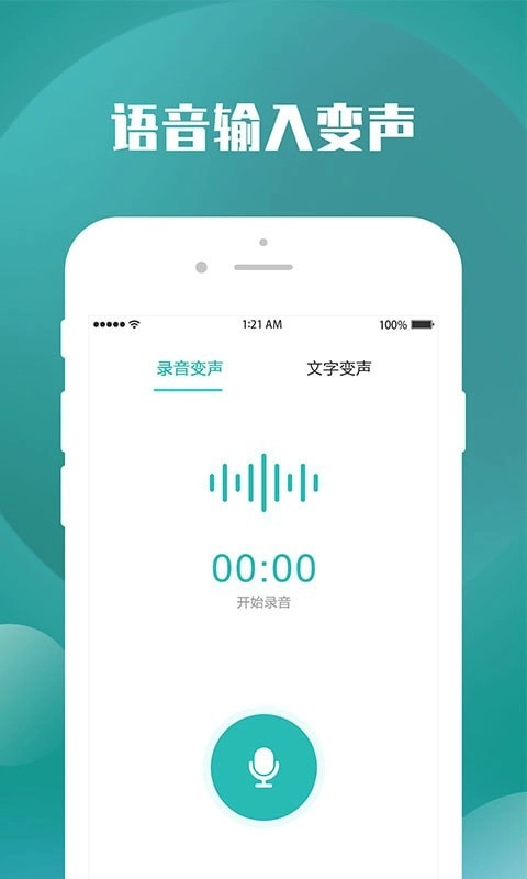 变声器王者截图1