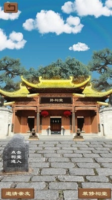 祭祖堂(3)