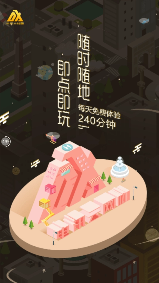 电讯云网咖手机免费版图2