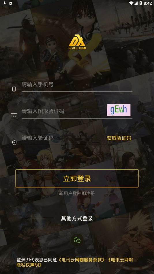电讯云网咖手机免费版图4