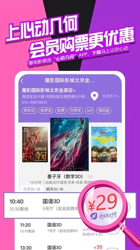 心动几何图2
