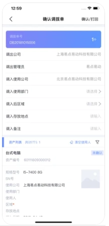 易点固定资产管理官方版图3