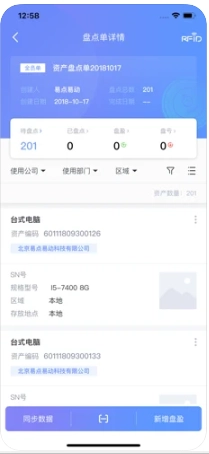易点固定资产管理官方版图1