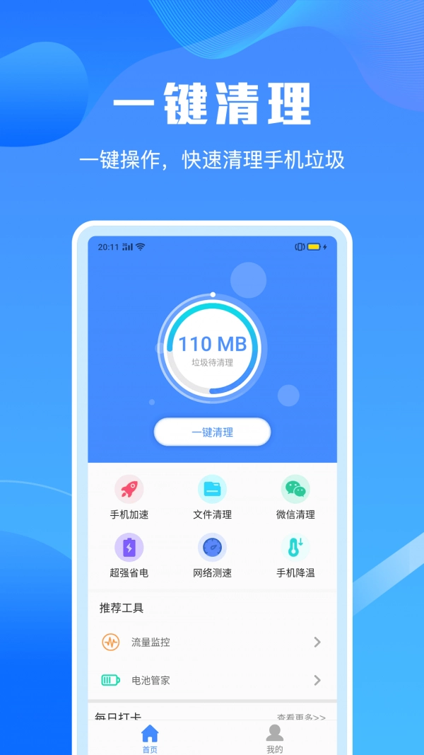 清理垃圾大师免费原版图2
