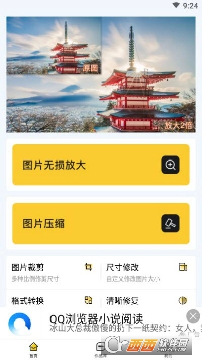 图片清晰修复