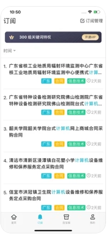 剑鱼标讯手机版图3