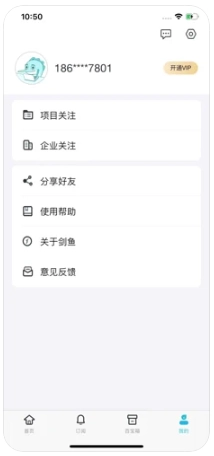 剑鱼标讯手机版图2