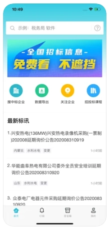 剑鱼标讯手机版图1