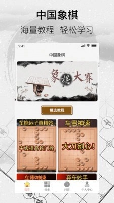 中国经典象棋安装包下载