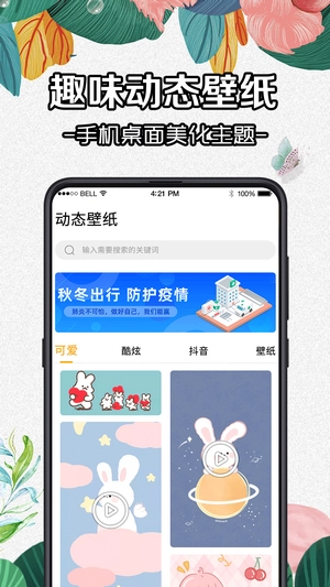 DIY动态壁纸大全图3