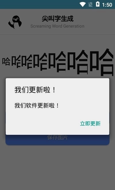 尖叫字生成图3