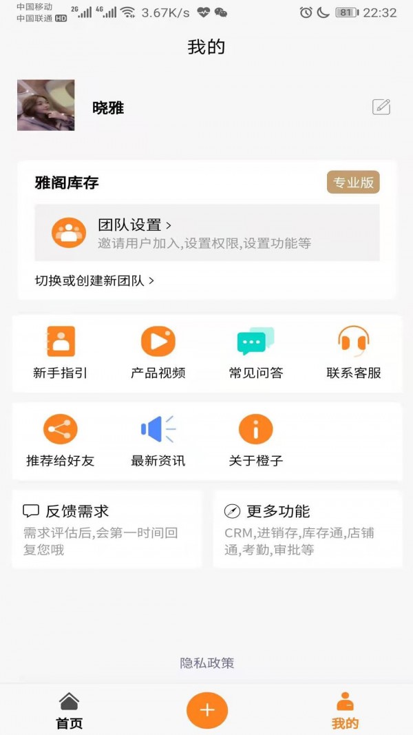 橙子库存通手机正版图4