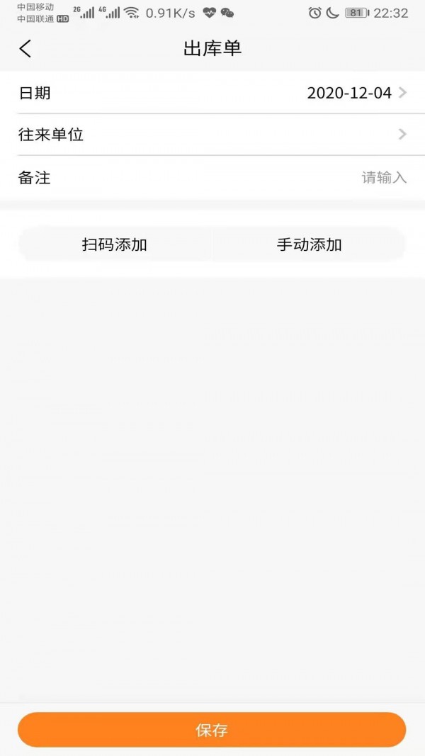 橙子库存通手机正版图5