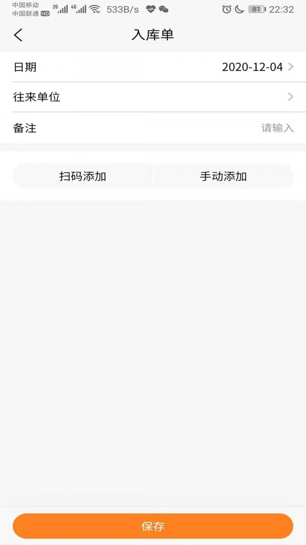 橙子库存通手机正版图2