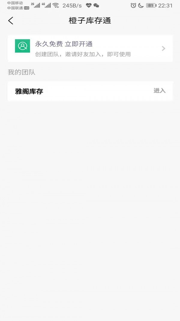 橙子库存通手机正版图1