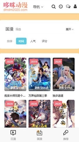 哆咪动漫安卓官方版图2