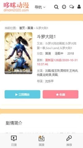 哆咪动漫安卓官方版图3