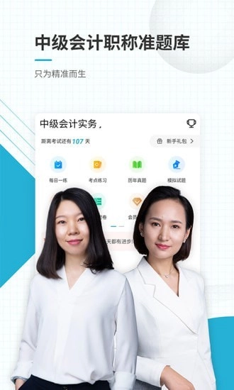 中级会计职称准题库图4