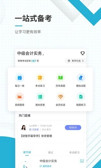 中级会计职称准题库图3