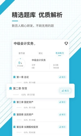 中级会计职称准题库图2
