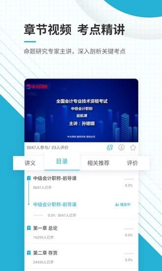中级会计职称准题库图5