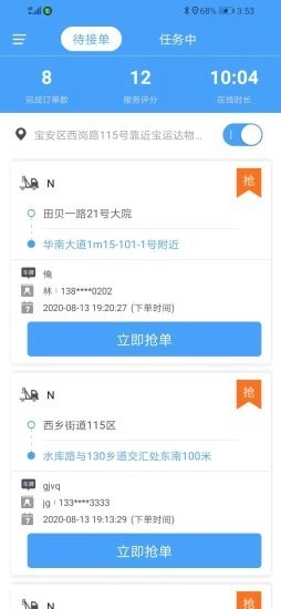 同城救援服务端图1