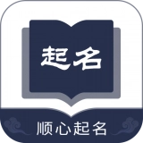 顺心起名 V1.7