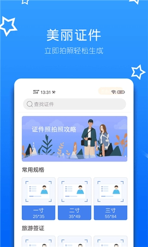 一拍证件照图1