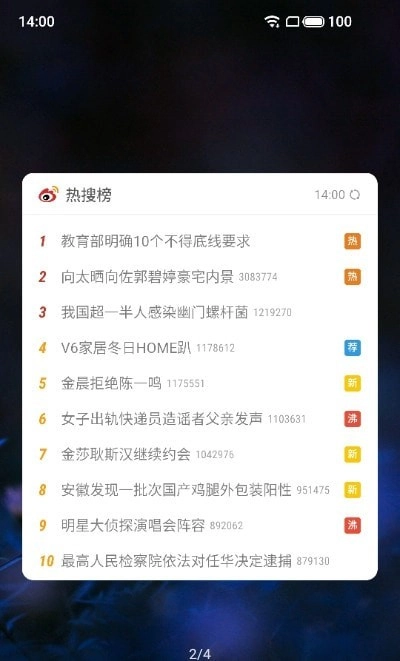 微博小部件图2