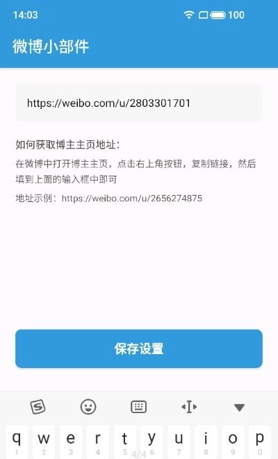微博小部件图3