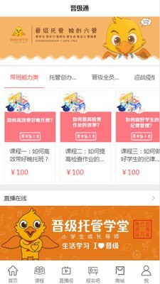 晋级通免费版图1