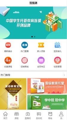 晋级通免费版图2