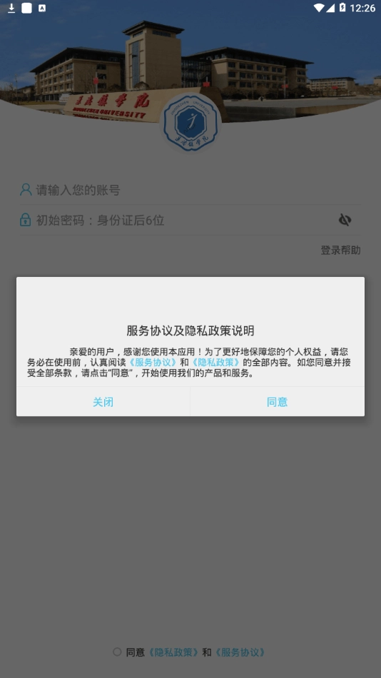 景德镇学院官方版图4