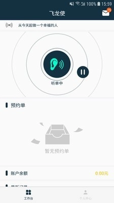 白驹易众包安卓官方版图3
