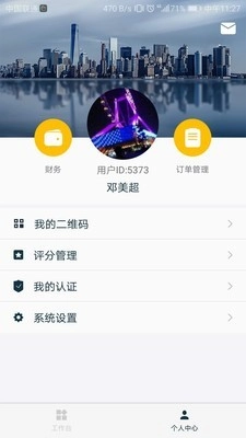 白驹易众包安卓官方版图2