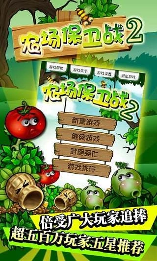 农场保卫战2老版