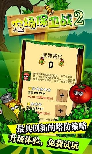 农场保卫战2老版
