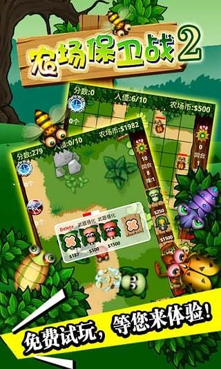 农场保卫战2老版