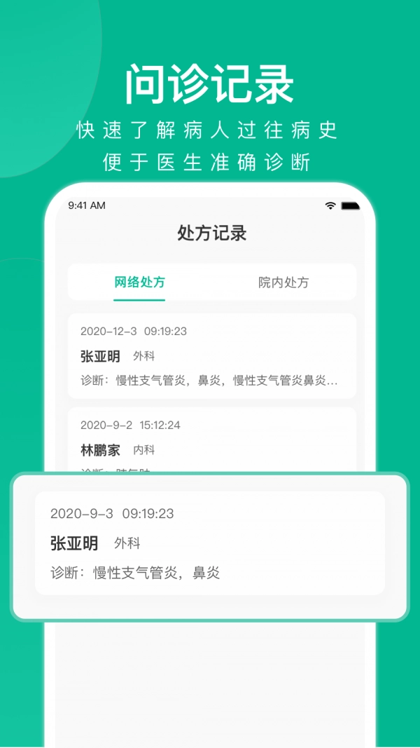 快医健康官方版图4