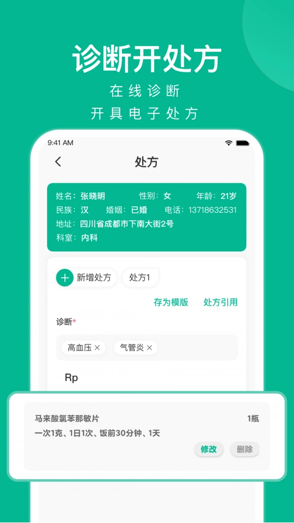 快医健康官方版图5