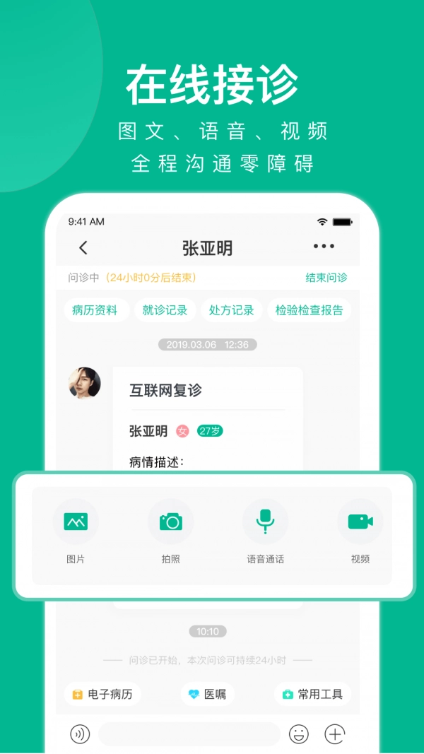 快医健康官方版图2