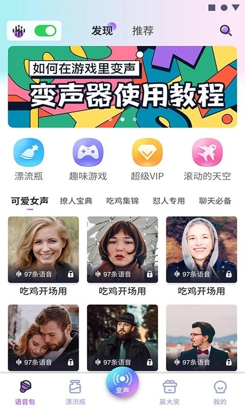 可可变声器手机版图3