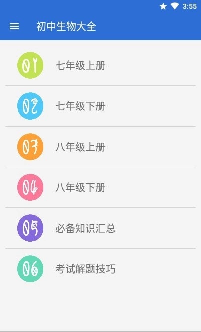 初中生物大全安卓直装版图2