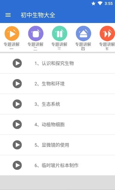 初中生物大全安卓直装版图3