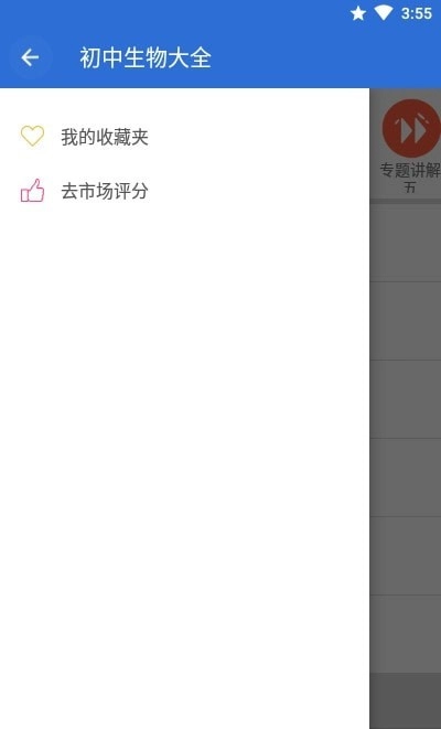 初中生物大全安卓直装版图4