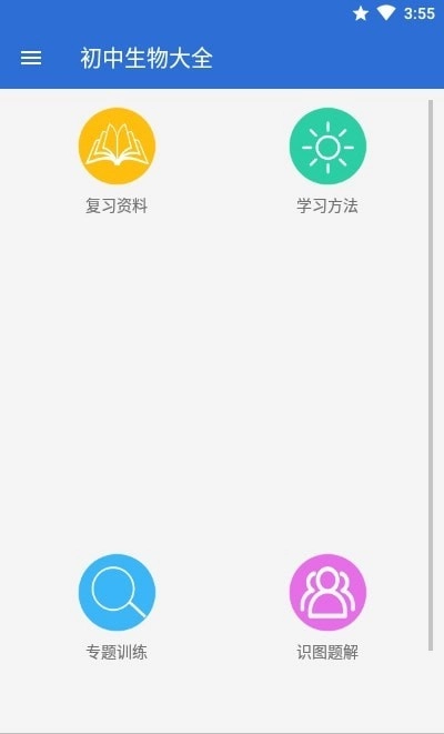 初中生物大全安卓直装版图1
