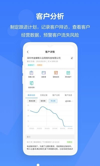 金蝶云星辰手机免费版图3
