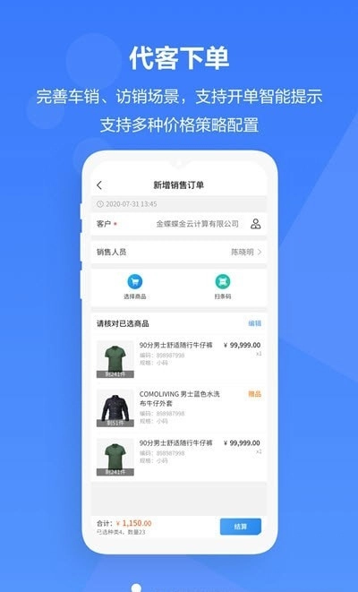 金蝶云星辰手机免费版图2