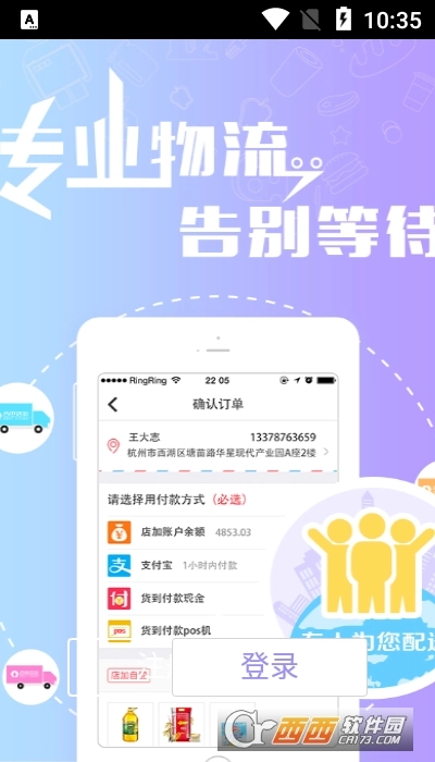 百世店加订货平台